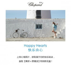 萧邦HAPPY DIAMONDS HAPPY HEARTS 857482-1402