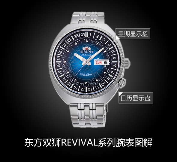 东方双狮REVIVAL系列RA-AA0E03L图解