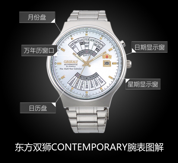 东方双狮CONTEMPORARY系列EU00002W图解