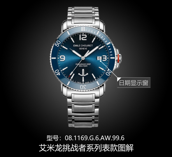 艾米龙挑战者系列08.1169.G.6.AW.99.6图解