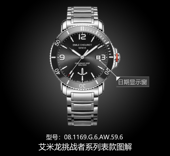 艾米龙挑战者系列08.1169.G.6.AW.59.6图解
