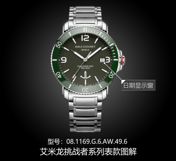 艾米龙挑战者系列08.1169.G.6.AW.49.6图解