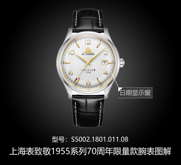 上海表致敬系列S5002.1801.011.08图解