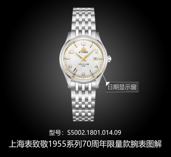 上海表致敬系列S5002.1801.014.09图解