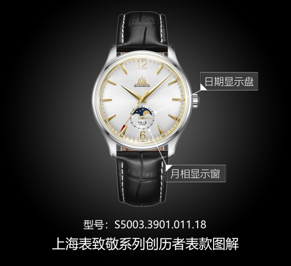 上海表致敬系列S5003.3901.011.18图解