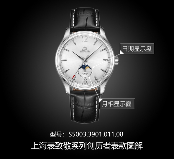 上海表致敬系列S5003.3901.011.08图解