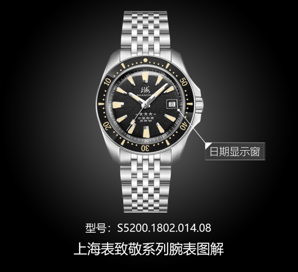 上海表致敬系列S5200.1802.014.08图解
