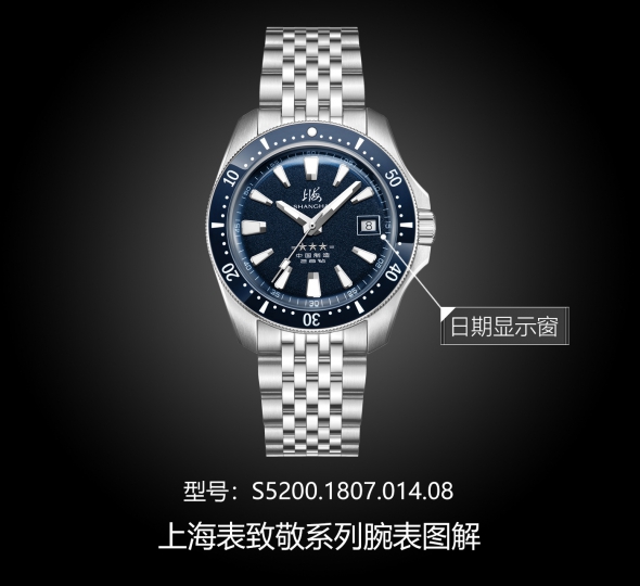 上海表致敬系列S5200.1807.014.08图解