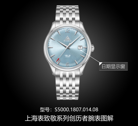 上海表致敬系列S5000.1807.014.08图解