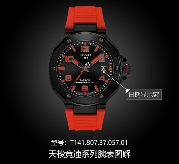 天梭运动系列T141.807.37.057.01图解