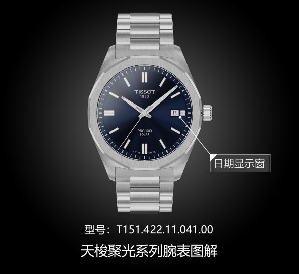 天梭聚光系列T151.422.11.041.00图解