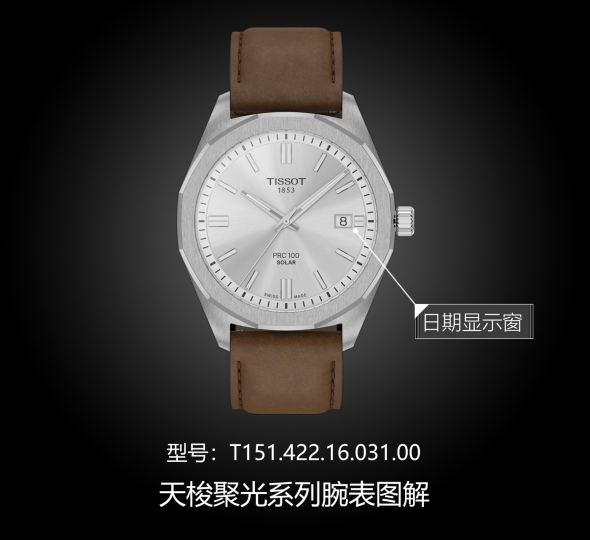 天梭聚光系列T151.422.16.031.00图解