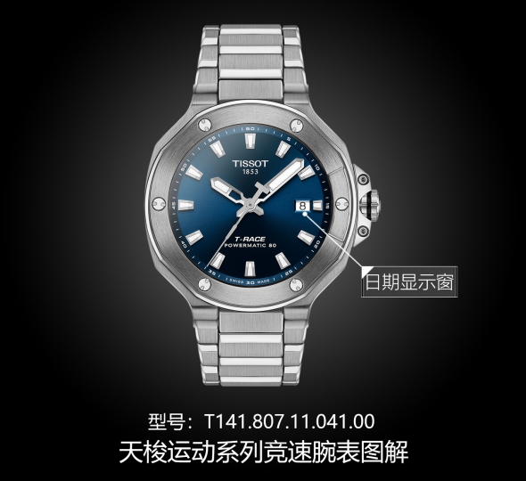 天梭运动系列T141.807.11.041.00图解