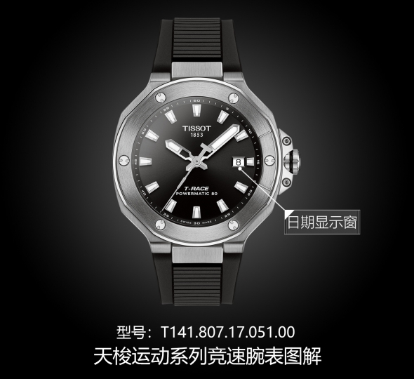 天梭运动系列T141.807.17.051.00图解