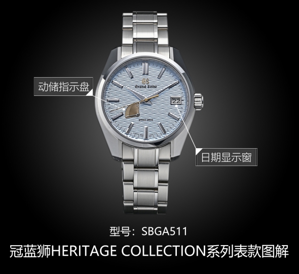 冠蓝狮Heritage Collection系列SBGA511图解