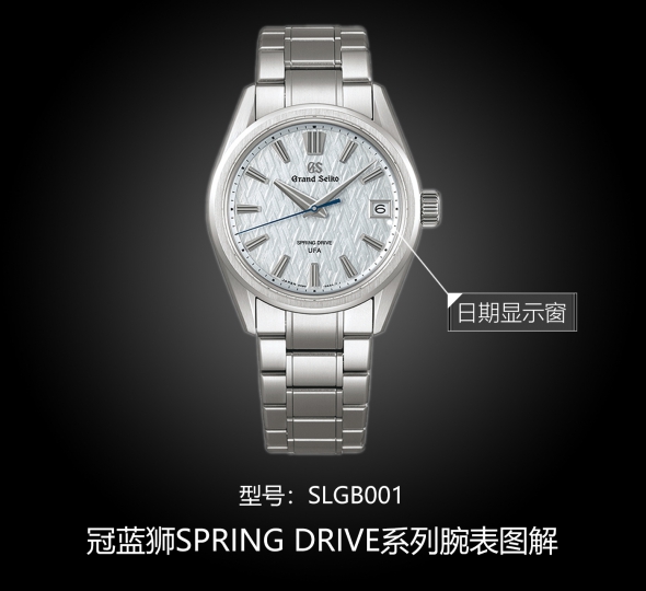 冠蓝狮SPRING DRIVE系列SLGB003图解