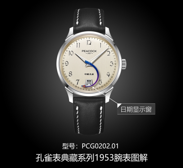 孔雀表典藏系列PCG0202.01图解