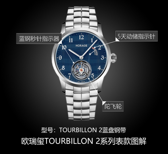 欧瑞玺TOURBILLON 2系列Tourbillon 2（蓝盘不锈钢带）图解