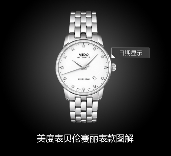 美度贝伦赛丽系列M8600.4.66.1图解