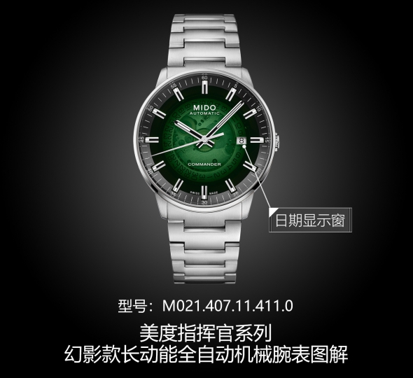 美度指挥官系列M021.407.11.411.03图解