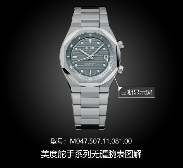 美度舵手系列M047.507.11.081.00图解