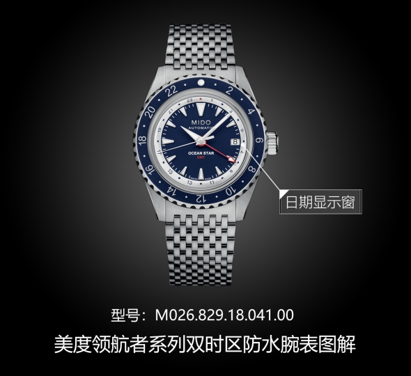 美度领航者系列M026.829.18.041.00图解