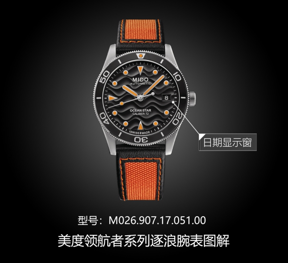 美度海星系列M026.907.17.051.00图解