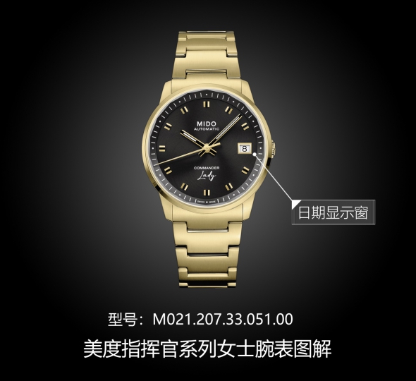 美度指挥官系列M021.207.33.051.00图解