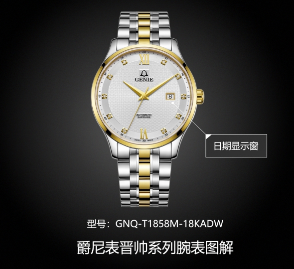 爵尼表晋帅系列GNQ-T1858M-18KADW图解