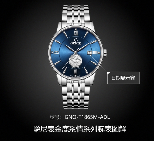 爵尼表金鹿系情系列GNQ-T1865M-ADL图解