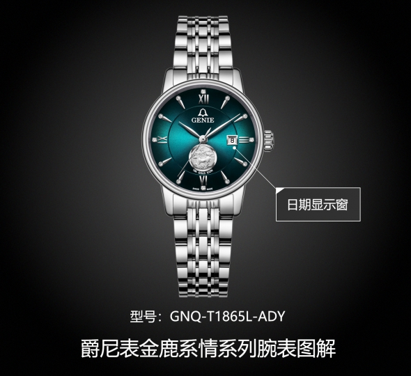 爵尼表金鹿系情系列GNQ-T1865L-ADY图解