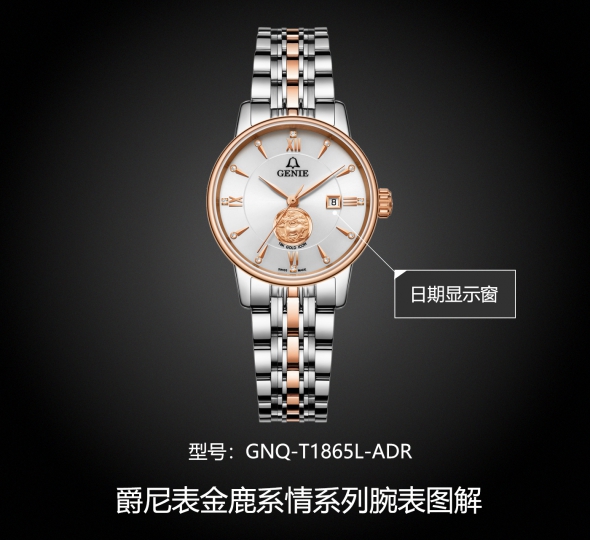 爵尼表金鹿系情系列GNQ-T1865L-ADR图解