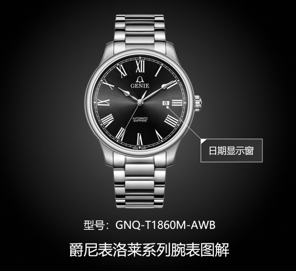 爵尼表洛莱系列GNQ-T1860M-AWB图解