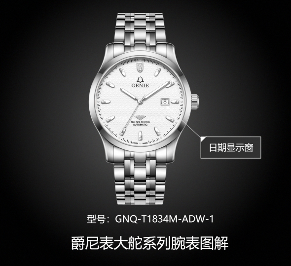 爵尼表大舵系列GNQ-T1834M-ADW-1图解