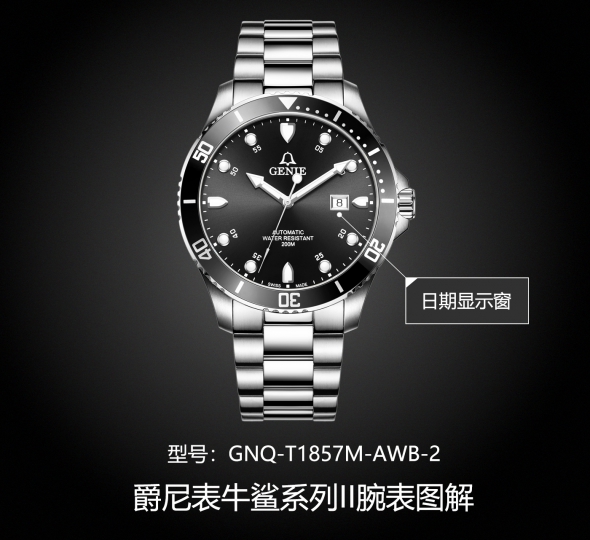 爵尼表牛鲨系列II系列GNQ-T1857M-AWB-2图解