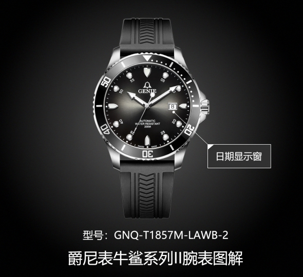 爵尼表牛鲨系列II系列GNQ-T1857M-LAWB-2图解