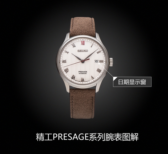 精工PRESAGE系列SRPG25J1图解