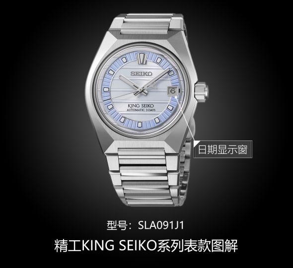 精工KING SEIKO 系列SLA091J1图解
