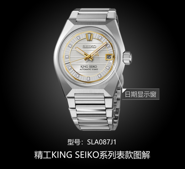 精工KING SEIKO 系列SLA087J1图解