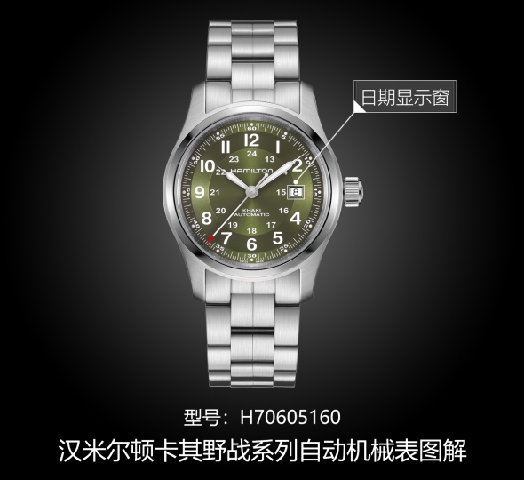 汉米尔顿卡其野战系列H70605160图解