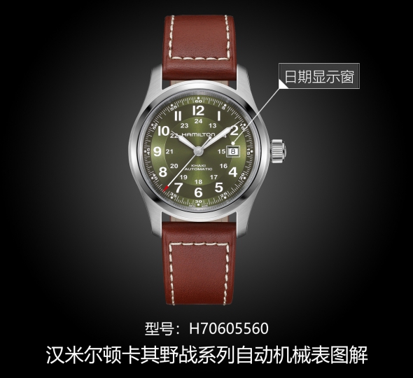 汉米尔顿卡其野战系列H70605560图解