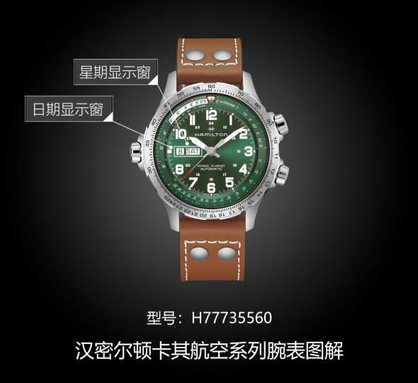汉米尔顿卡其航空系列H77735560图解