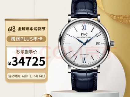 IWC万国表柏涛菲诺系列IW356527