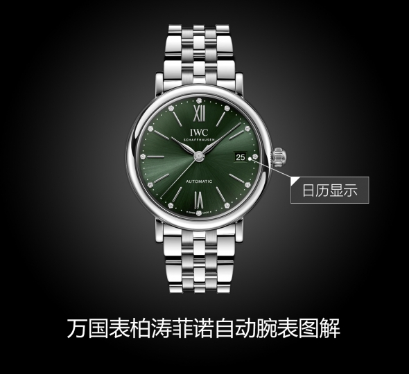 IWC万国表柏涛菲诺系列IW458602图解