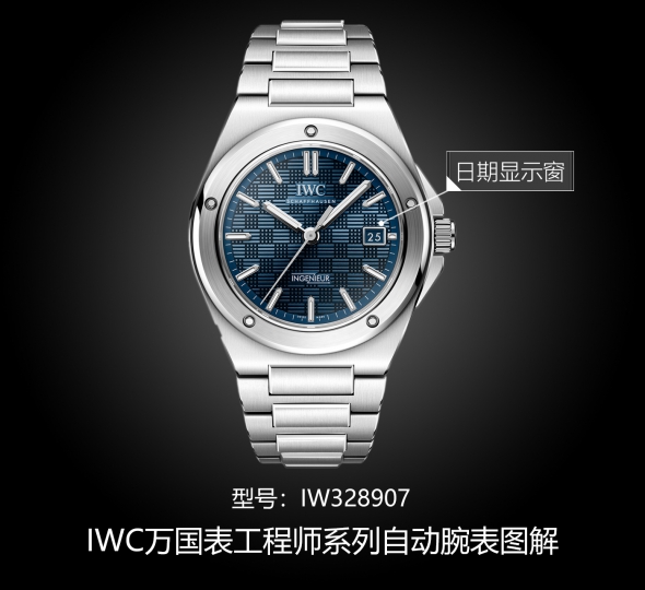 IWC万国表工程师系列IW328907图解