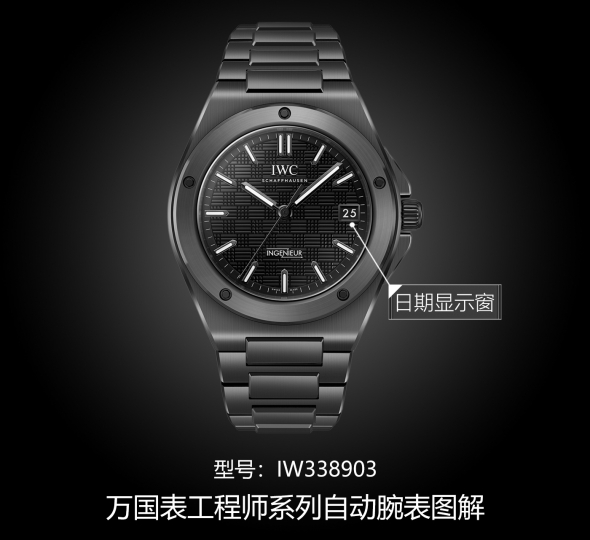 IWC万国表工程师系列IW338903图解
