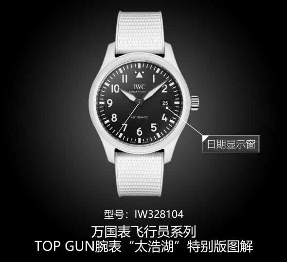 IWC万国表飞行员系列IW328104图解