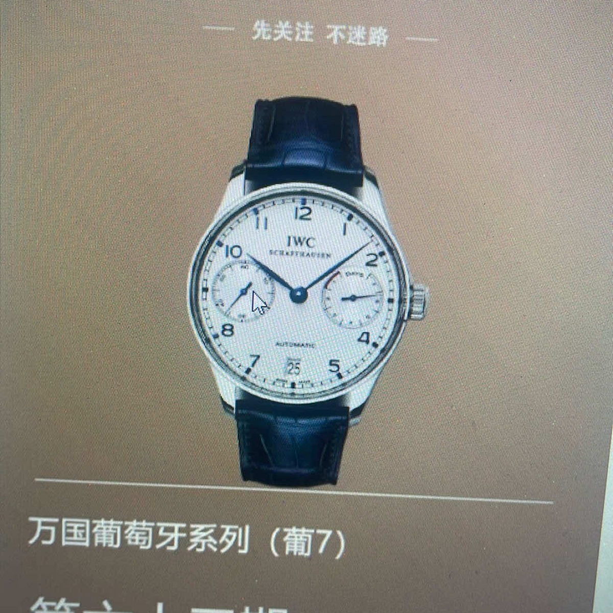 IWC萬(wàn)國(guó)表葡萄牙系列IW500107