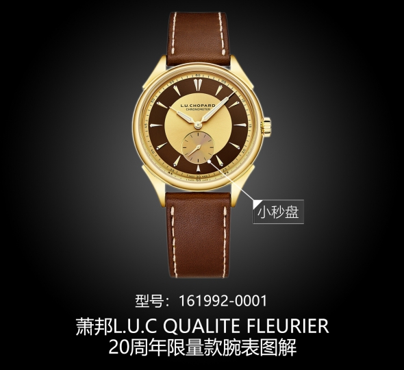 萧邦L.U.C系列161992-0001图解