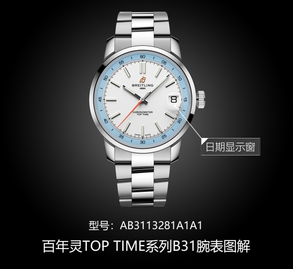 百年灵TOP TIME系列AB3113281A1A1图解
